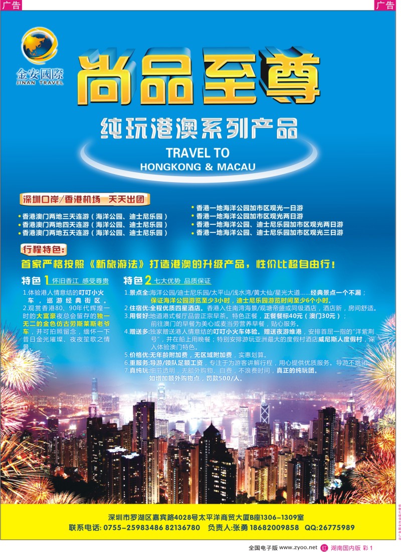 红彩1 金安国际尚品至尊港澳批发商