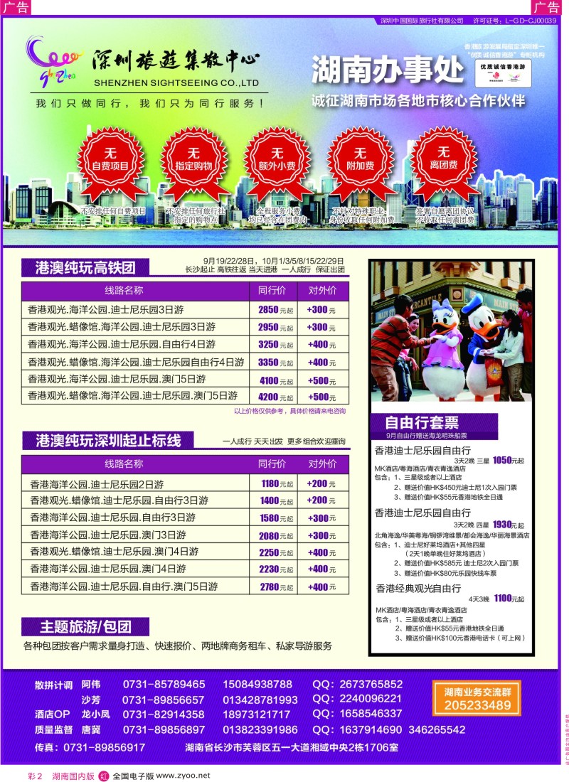 红彩2 深圳旅游集散中心-优质诚信香港游