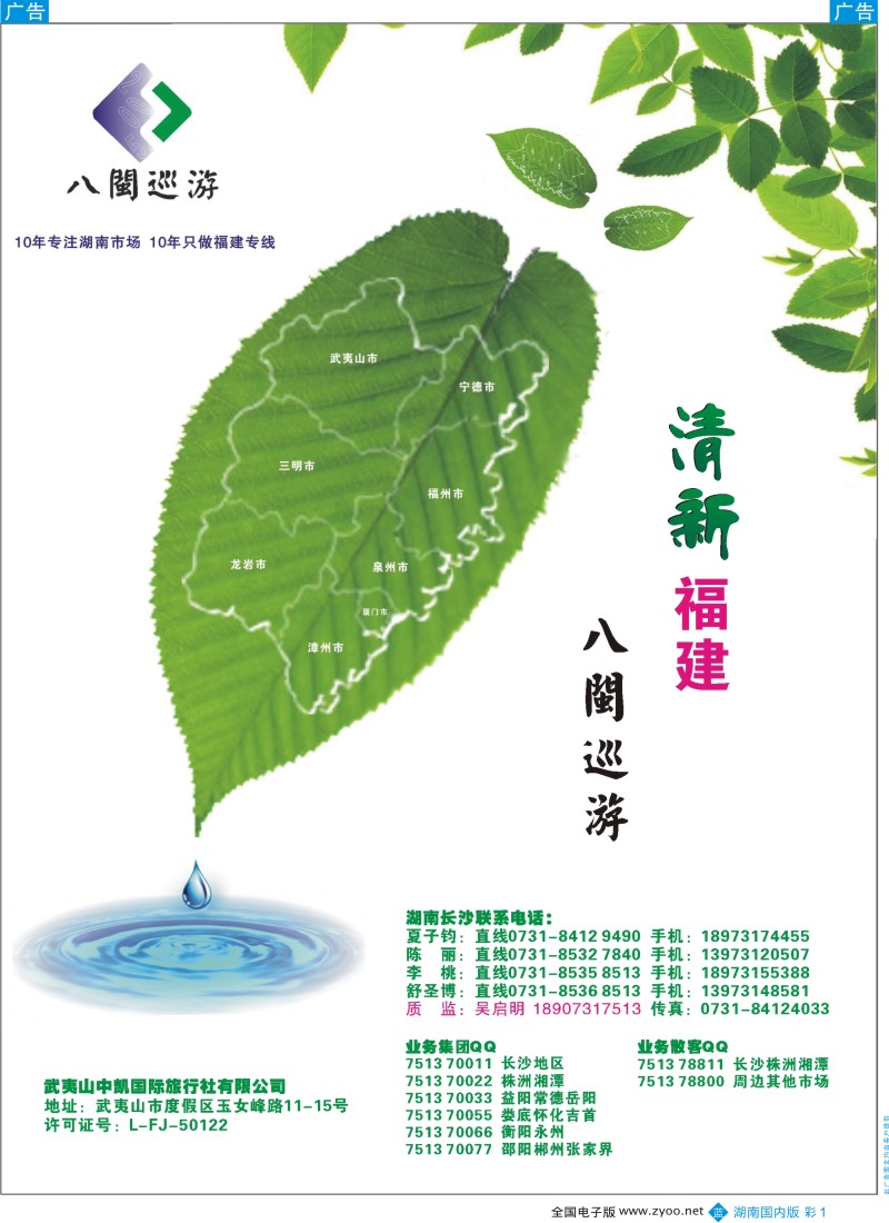 蓝彩1 八闽巡游--武夷山中凯国际旅行社