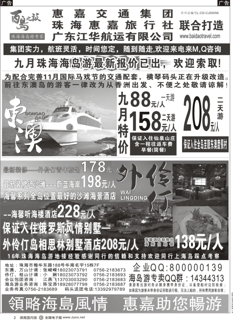 r002 珠海海岛游专卖-珠海惠嘉旅行社