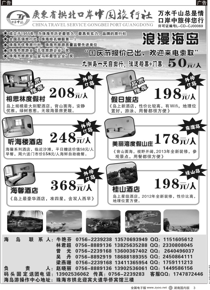 r003 珠海海岛游-拱北口岸中旅