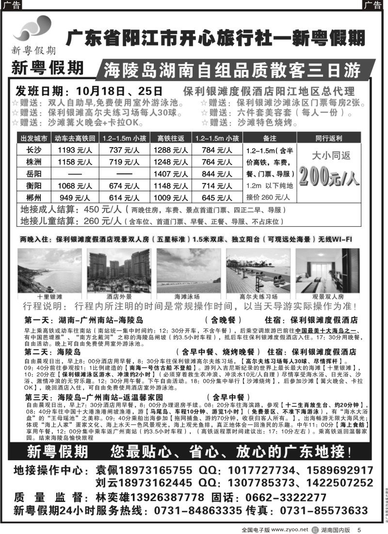 r005 推荐：新粤假期-海陵岛专线／广东全线地接中心
