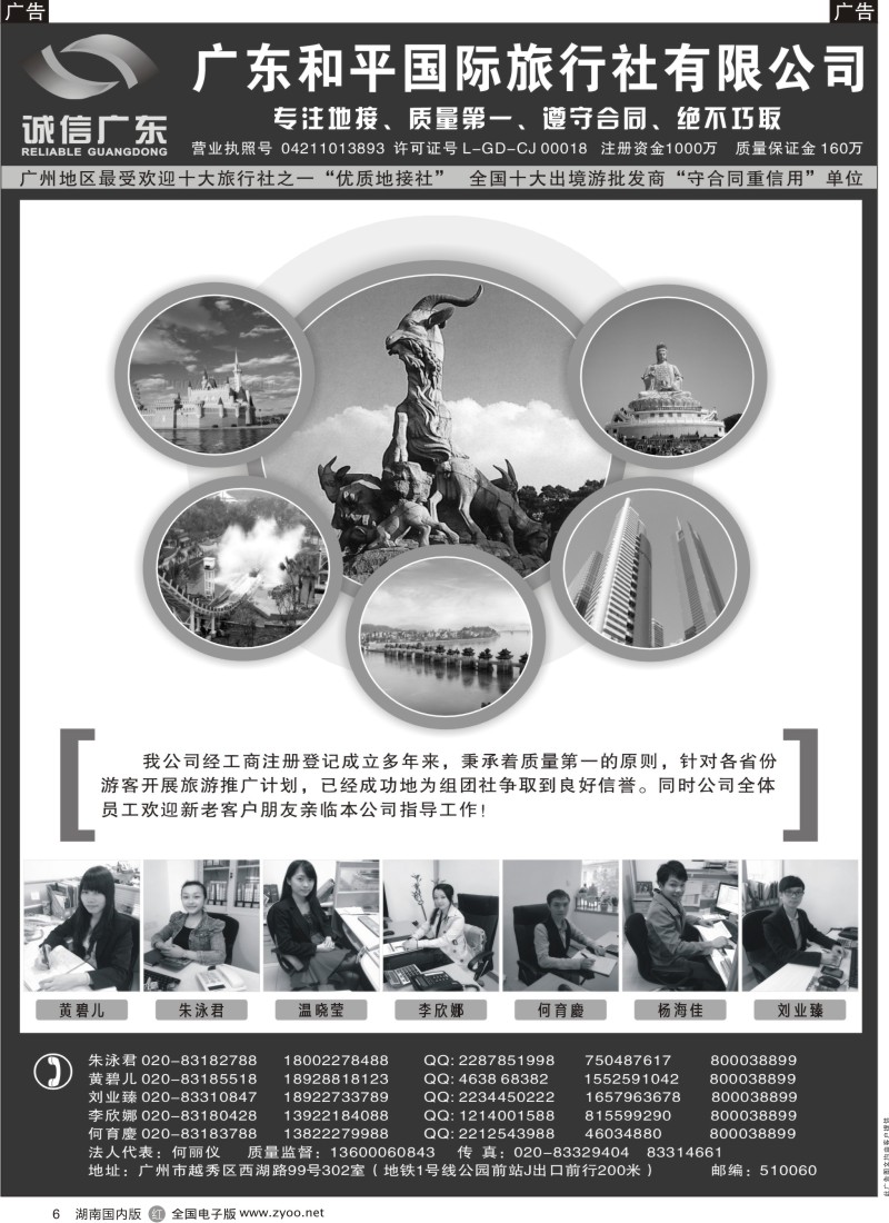 r006 品质之选-广东和平国旅？诚信广东