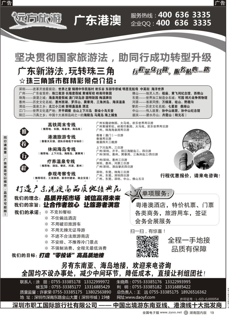 r019 广东 港澳一手地接-远方旅游