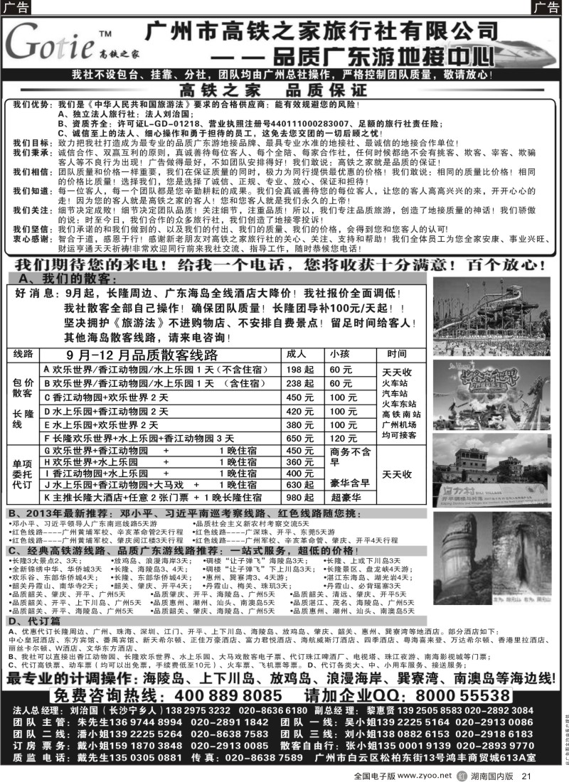r021 高铁之家-品质广东游地接中心（品质版）