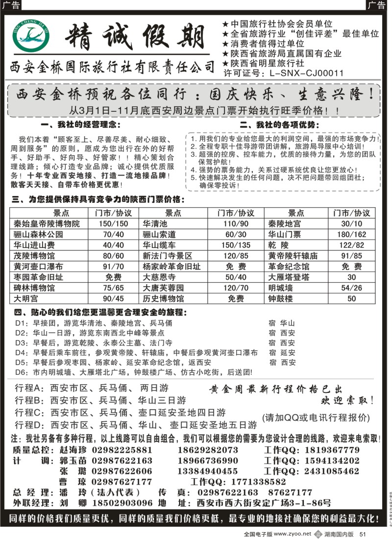 b051 西安金桥国旅 品质假期