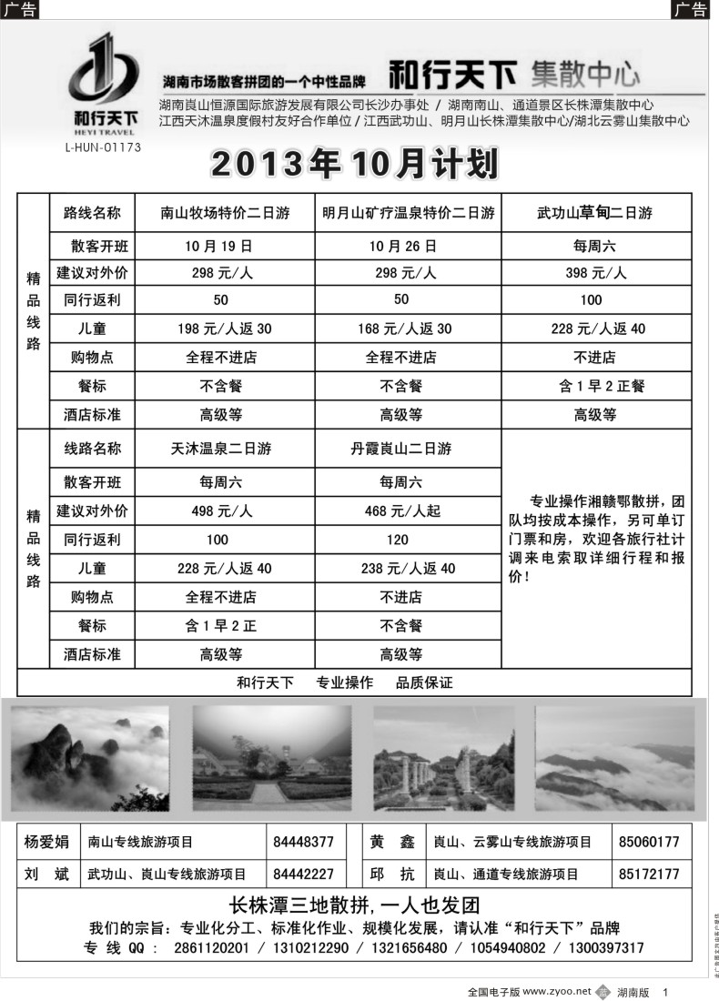 b001 和行天下集散中心