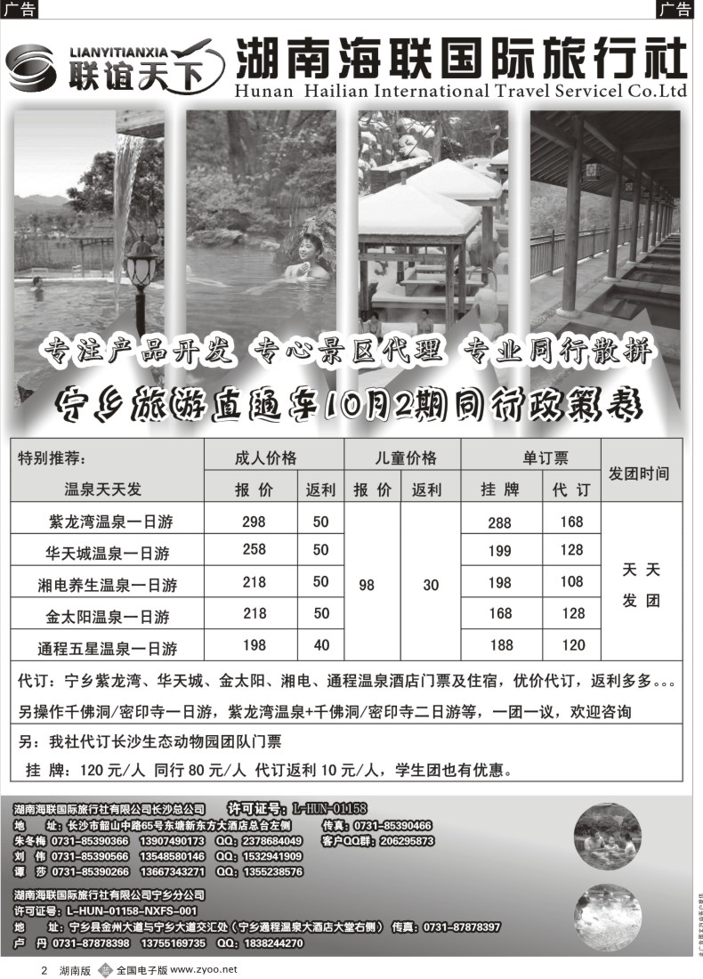 b002 海联国际旅行社