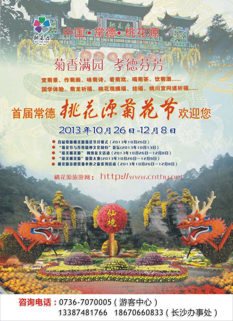 常德桃花源景区