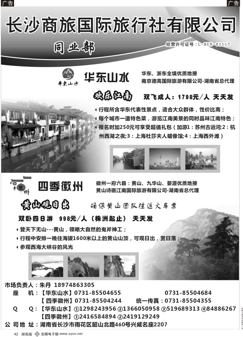 b042 华东山水－四季徽州