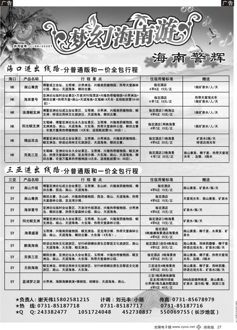 b027  海南警辉