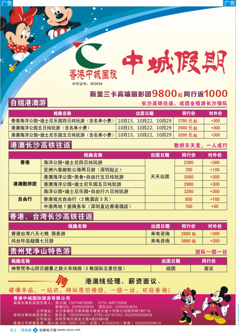 蓝彩002 中诚假期—港澳专线-01