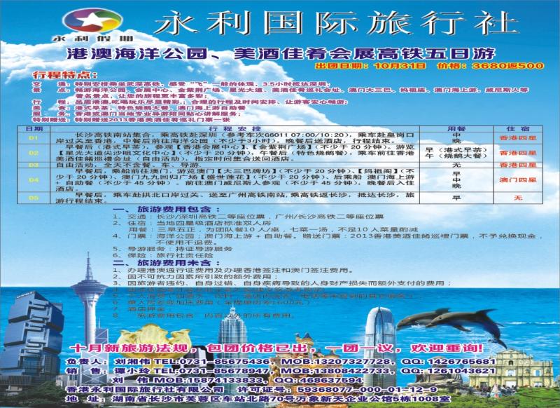 香港永利国际旅行社