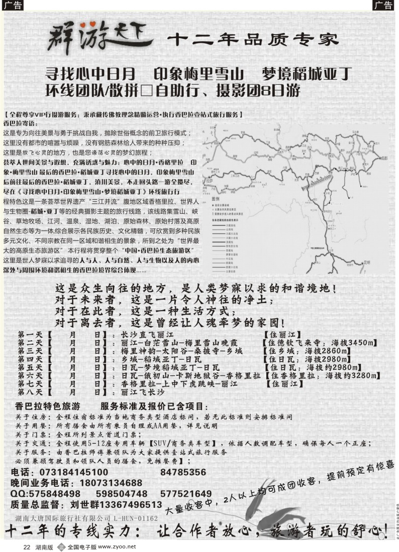 b022 群游天下－替换