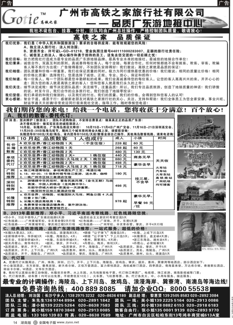 r014 高铁之家--品质广东游地接中心（湖南版）