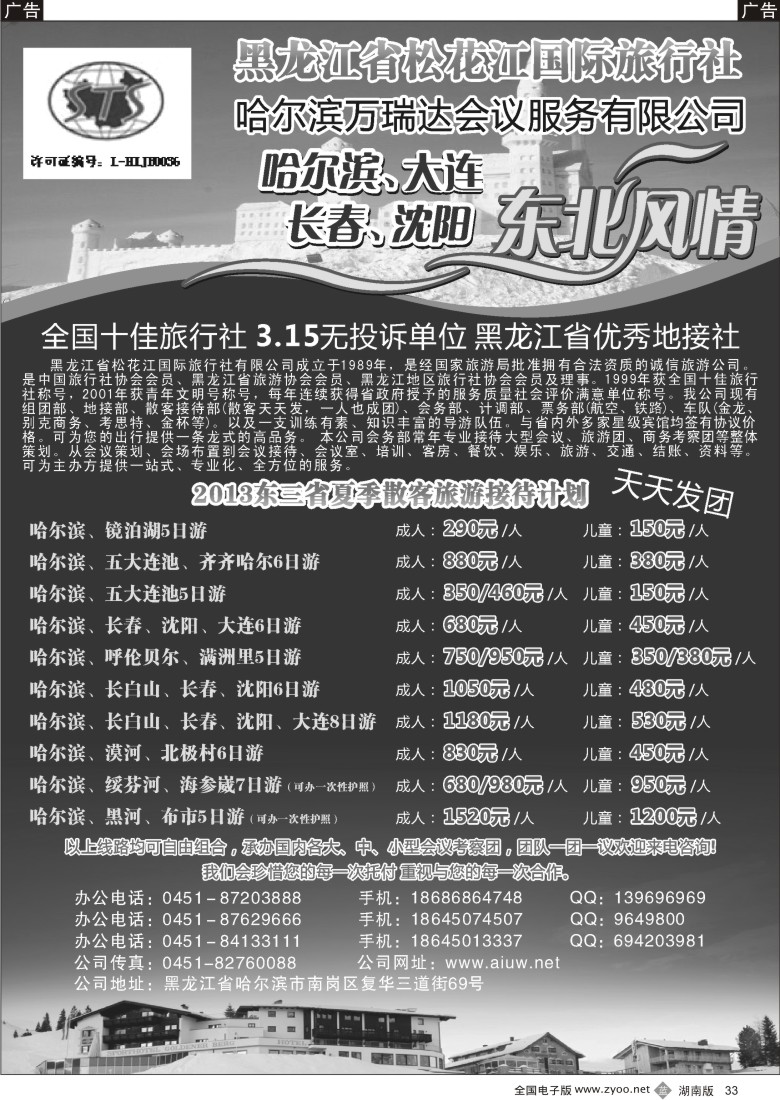 b033 黑龙江省松花江旅行社