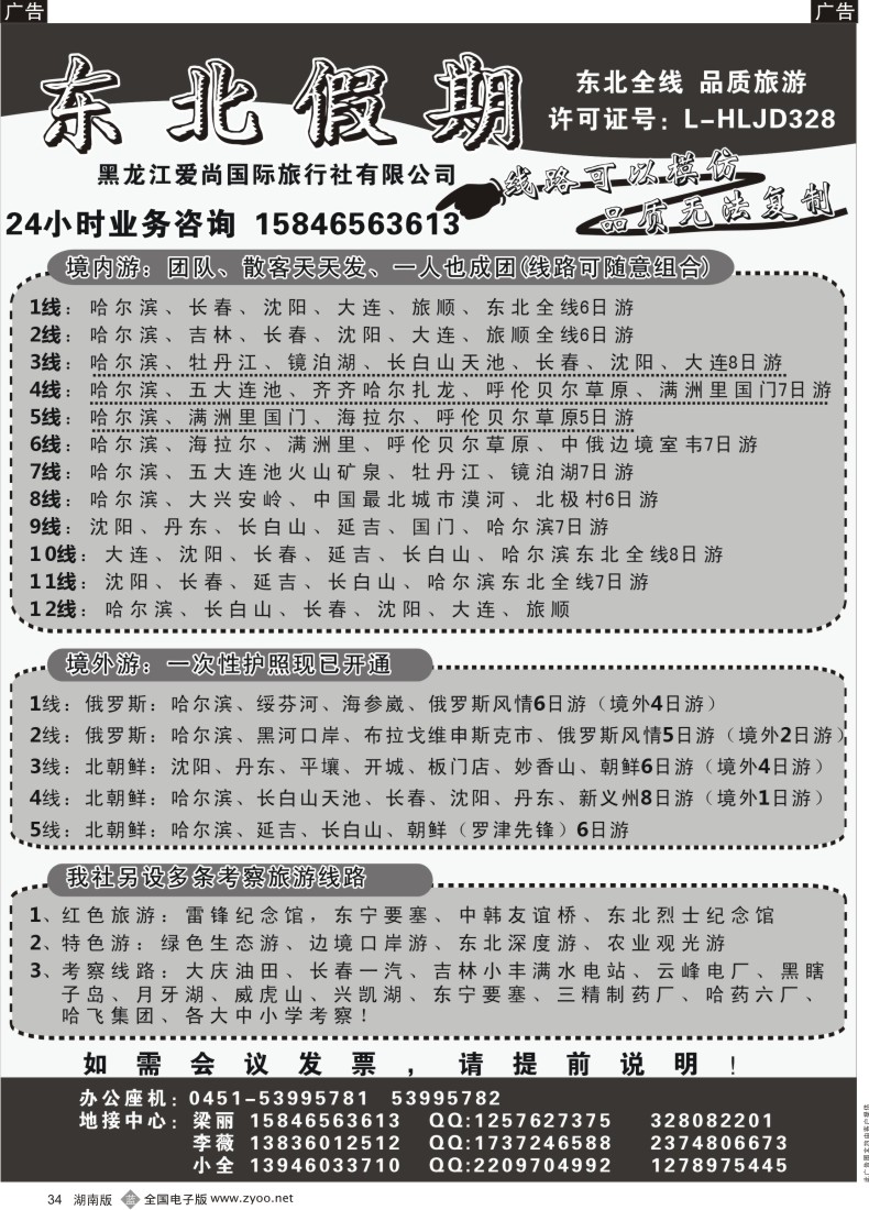 B034 东北假期