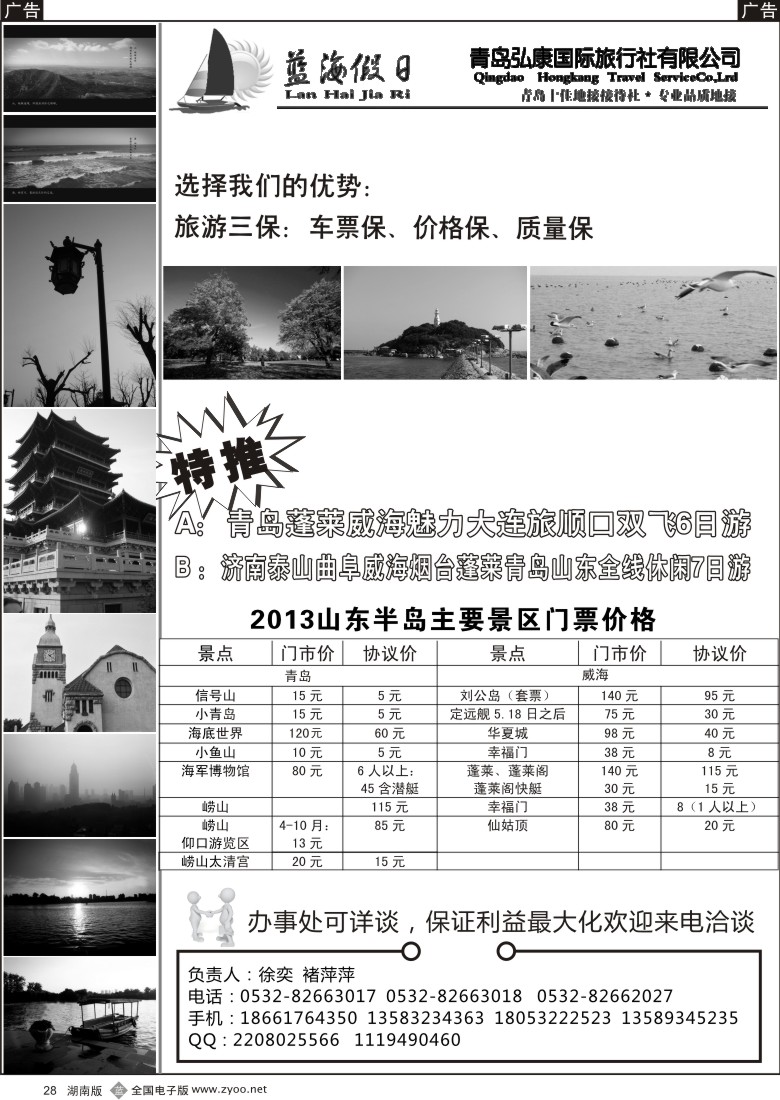 b028 山东最佳地接社—青岛弘康国际旅行社