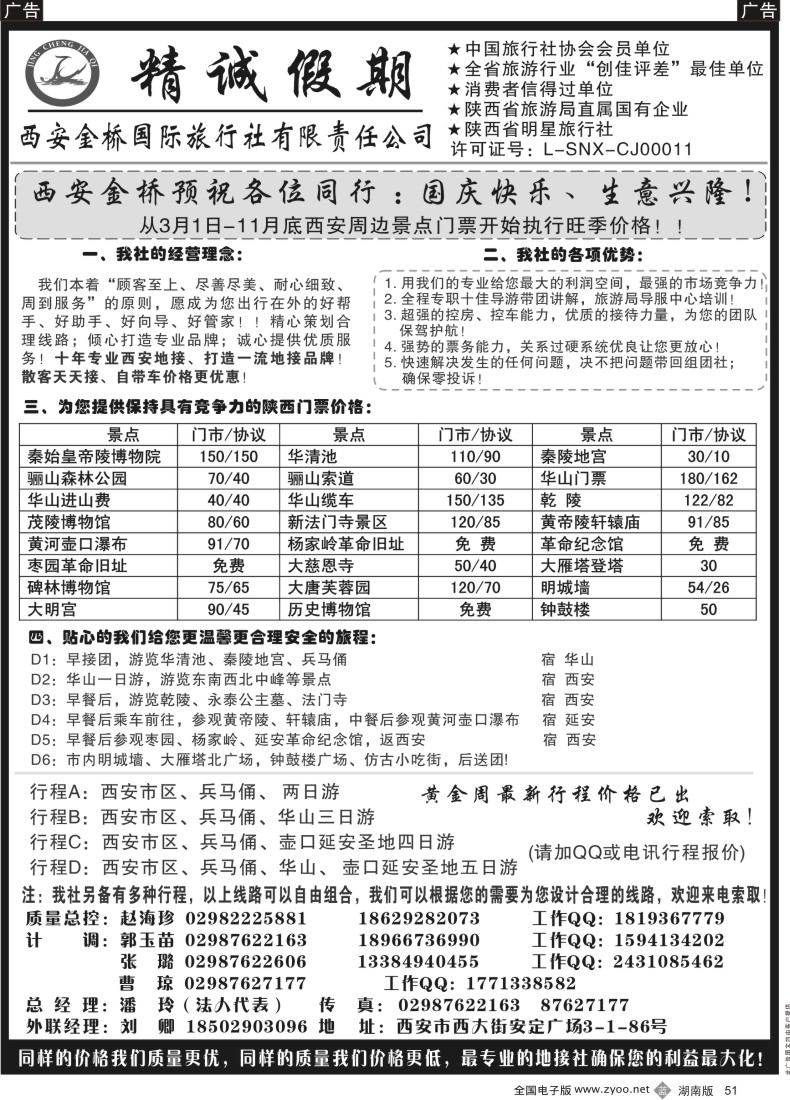 B051 西安金桥国际旅行社