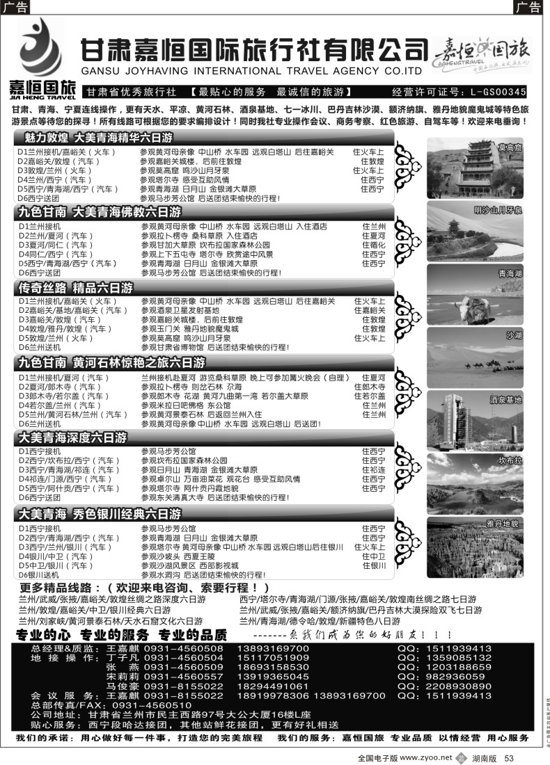 B053 甘肃嘉恒旅行社