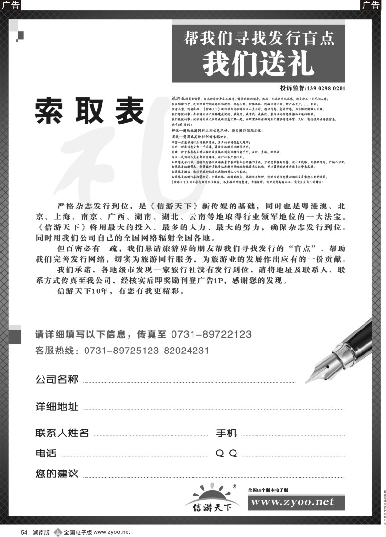 b054 深圳 索取表