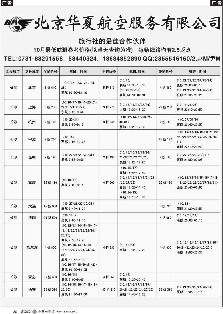 r020 机票国内