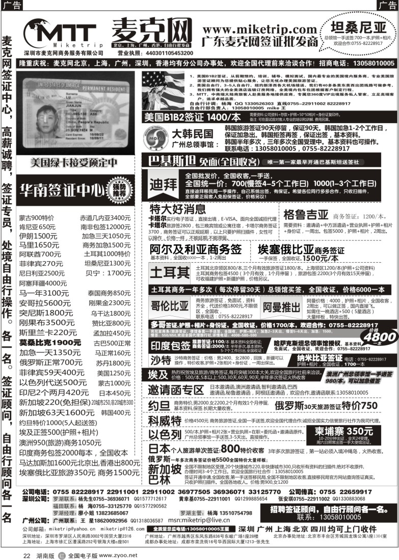 r022 麦克网使馆签证(深圳 广州、广西、湖南版)