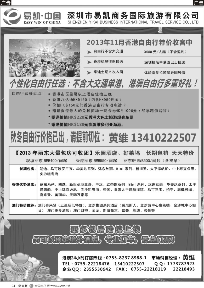 r024 易凯 中国EK160港澳酒店全球供应商  酒店部-湖南-黑白1