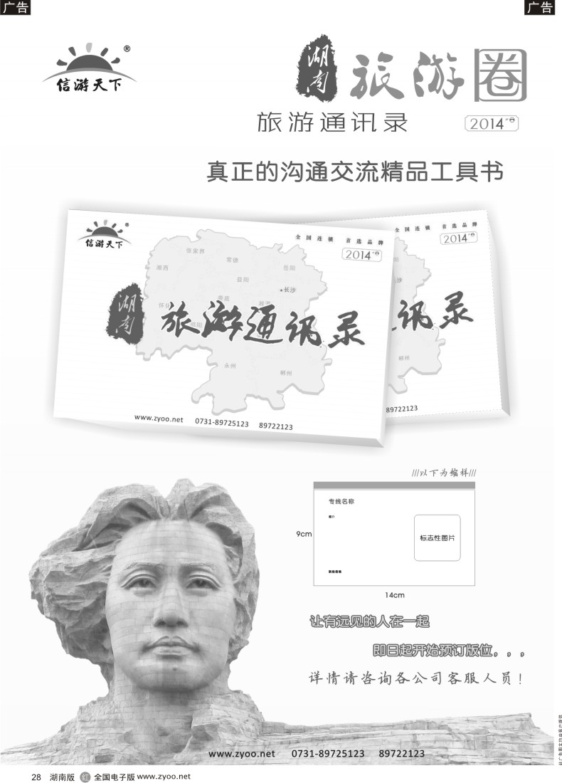 r028 湖南通讯录自用 曲线01-正