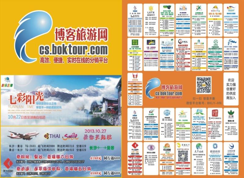 博客旅游俱乐部