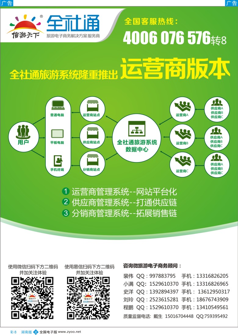 蓝彩008 11月全社通-