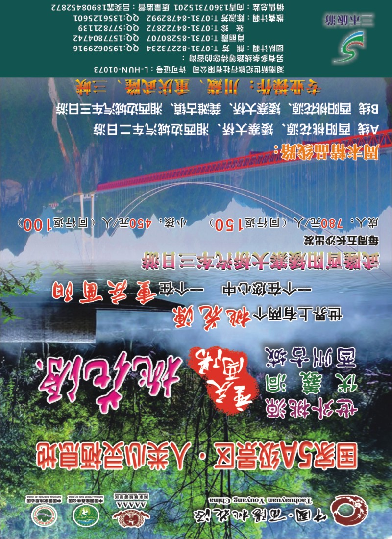 三禾旅游