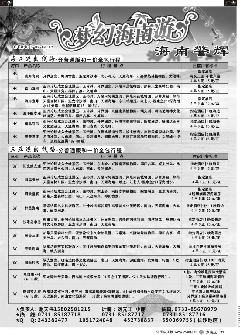 B031 海南警辉