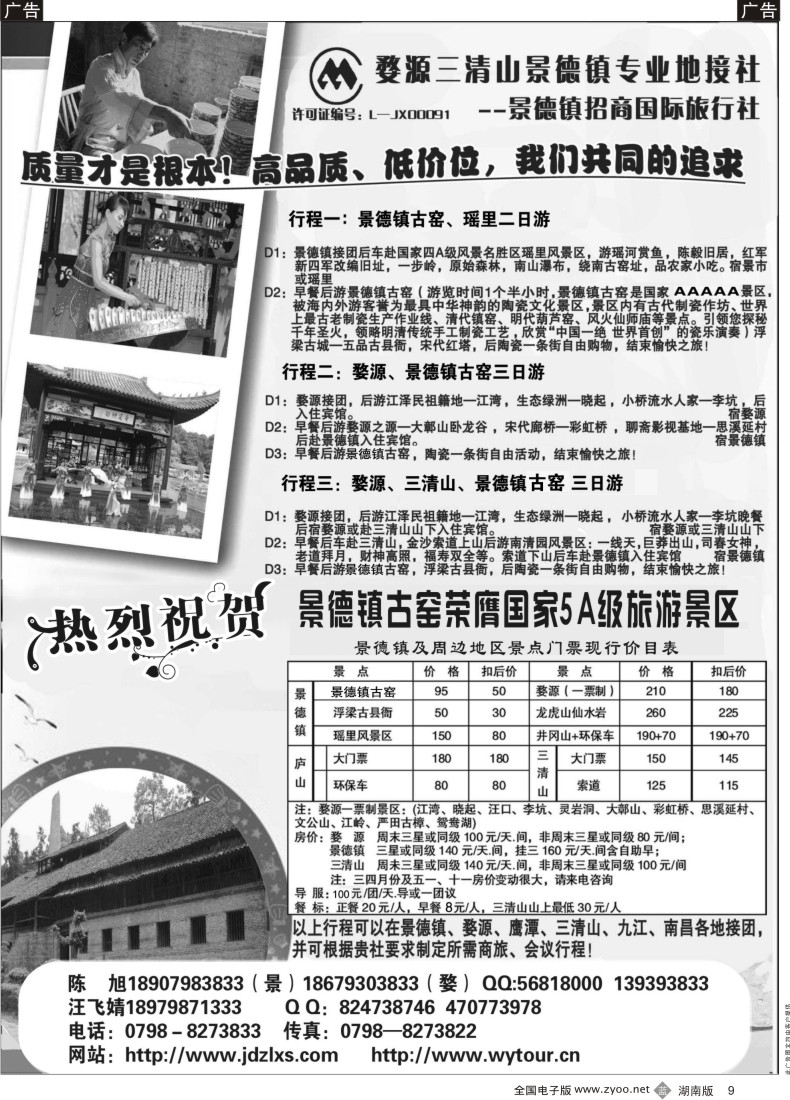 B009 婺源三清山景德镇江西地接