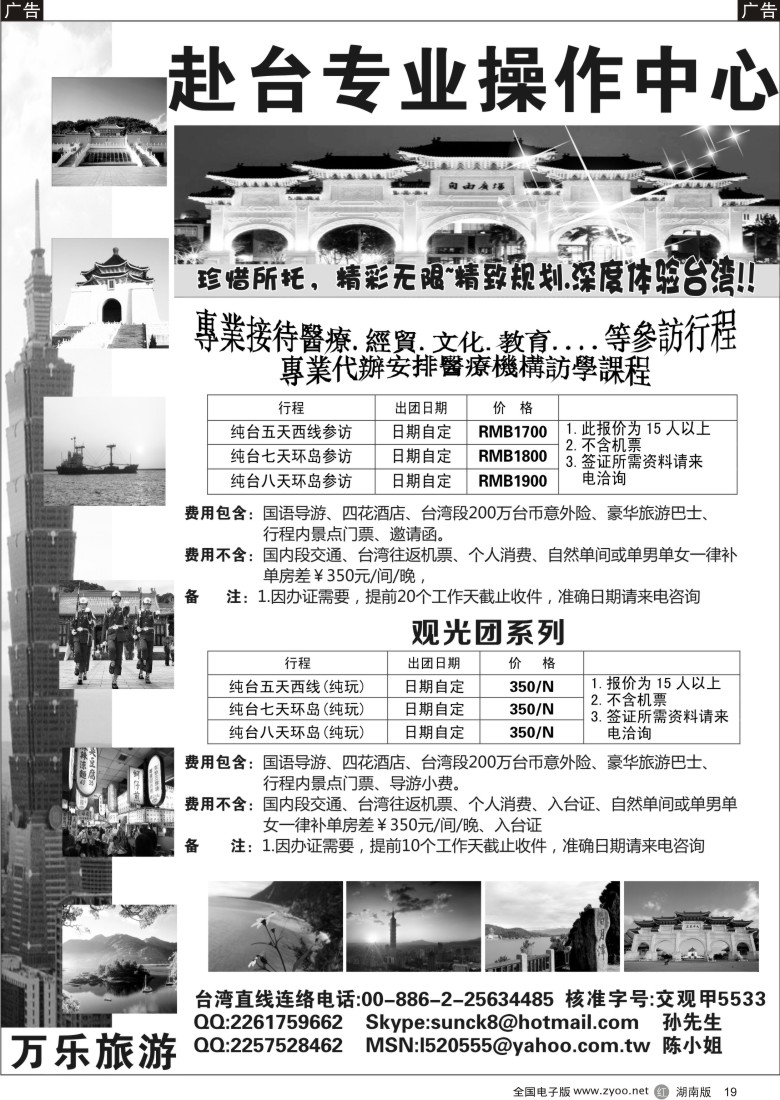 r019 湾万乐旅游