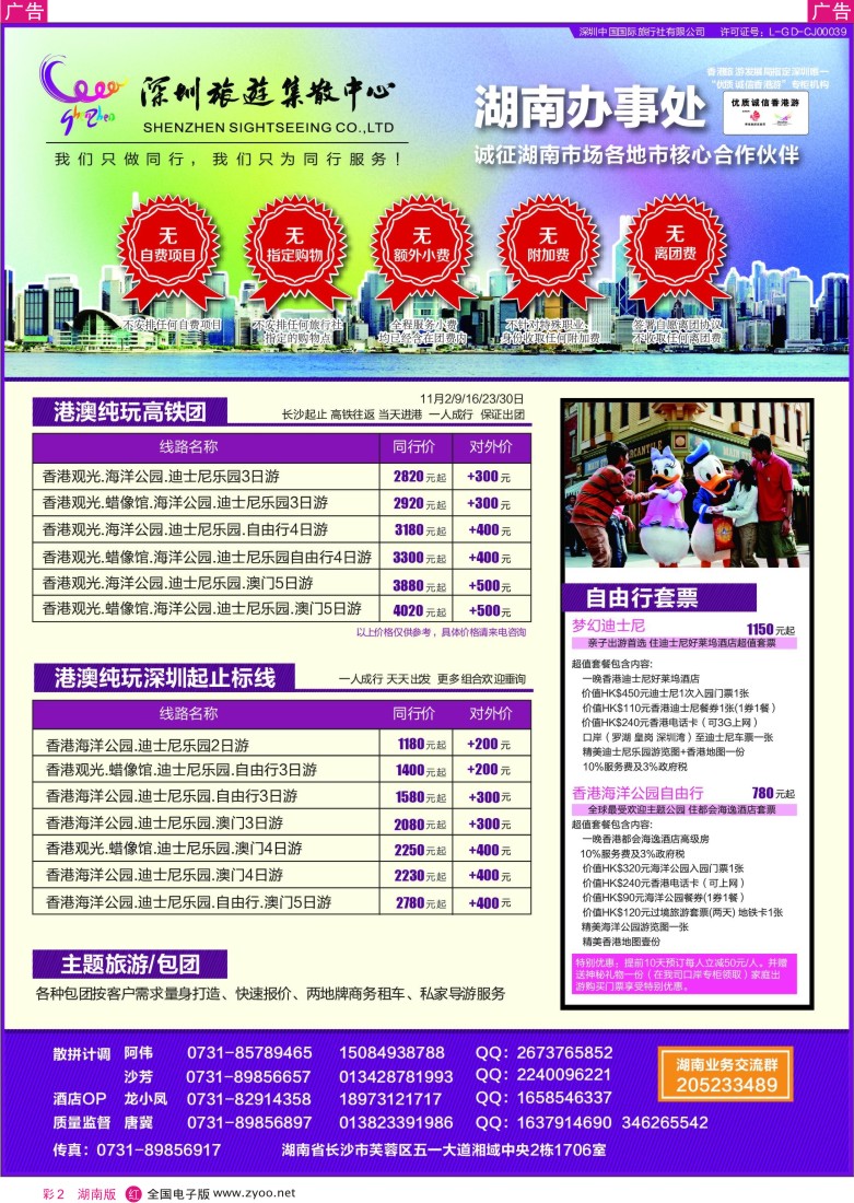 红彩002 深圳旅游集散中心-01