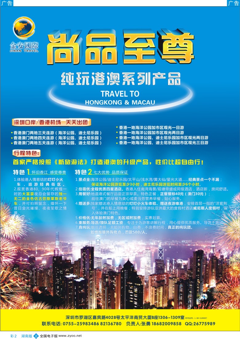 蓝彩002 巫445期 金安国际尚品至尊港澳批发商 湖南