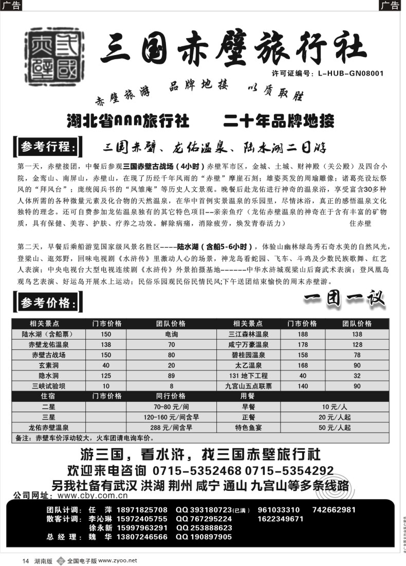 B014 三国赤壁
