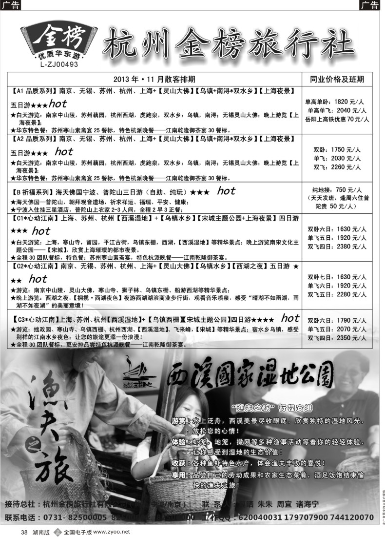 B038 金华东