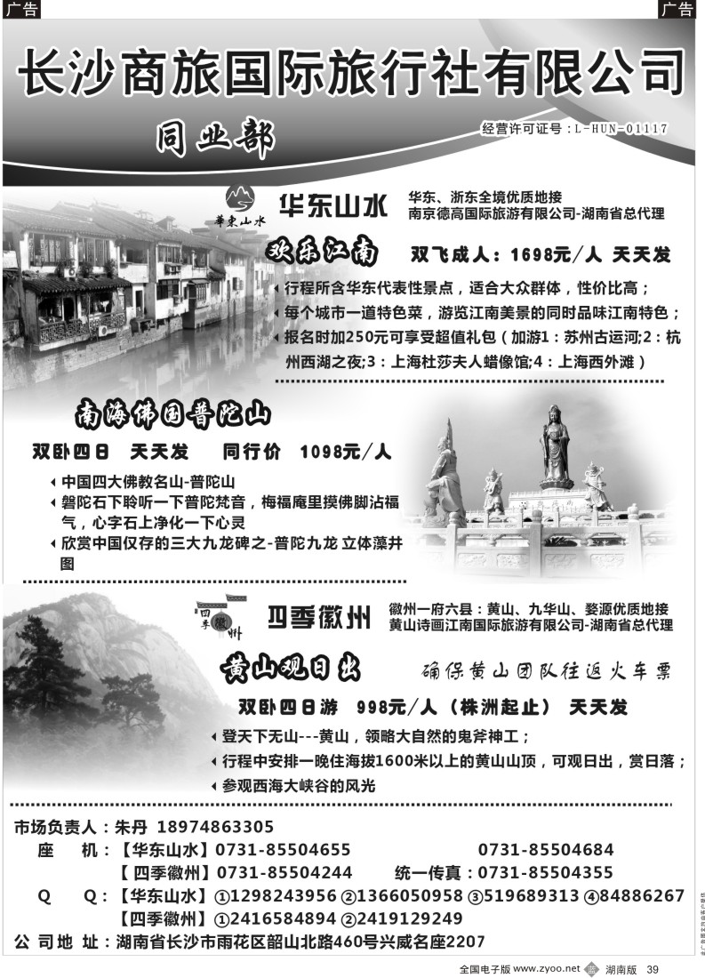 b039 华东山水－四季徽州