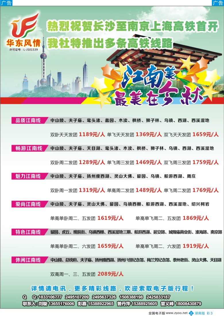 蓝彩003 华东风情