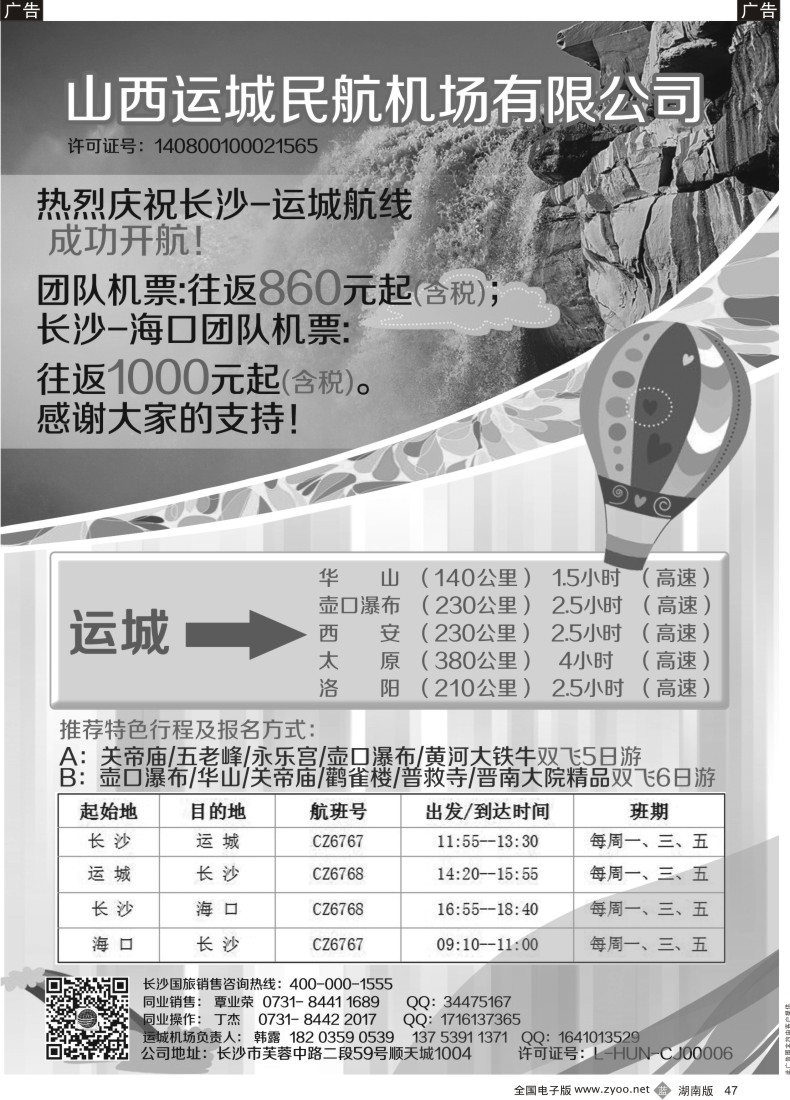 b047 长沙国旅－运城