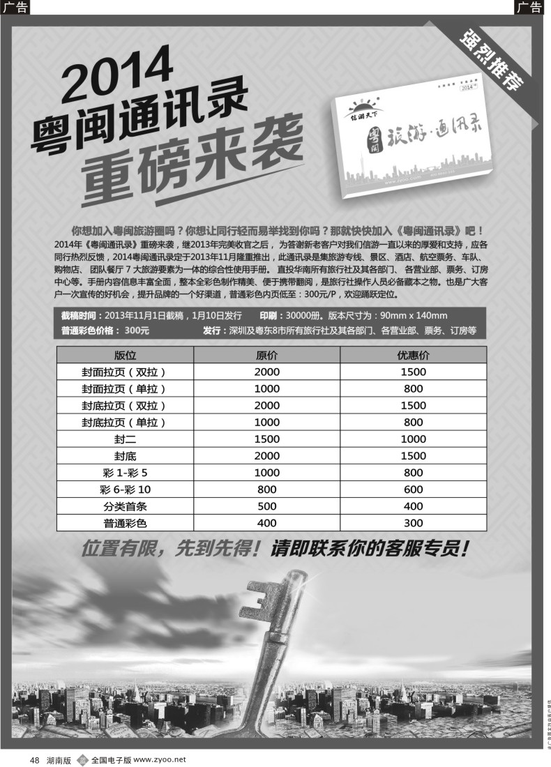 b048 2014年粤闽通讯录 自用广告-cd