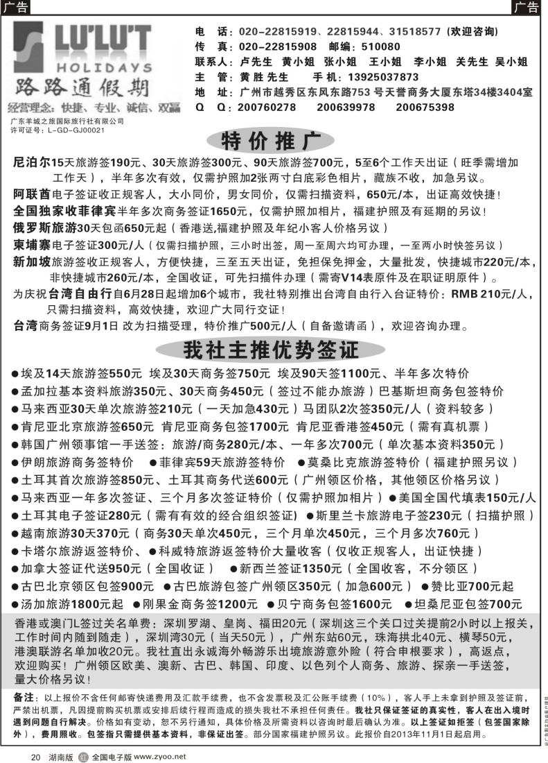 r020 路路通签证同行报价
