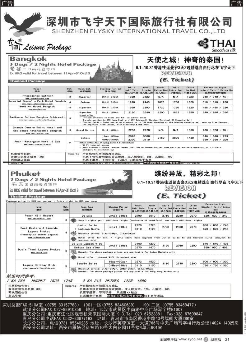r021 深圳飞宇天下商务特惠国际机票(深圳)