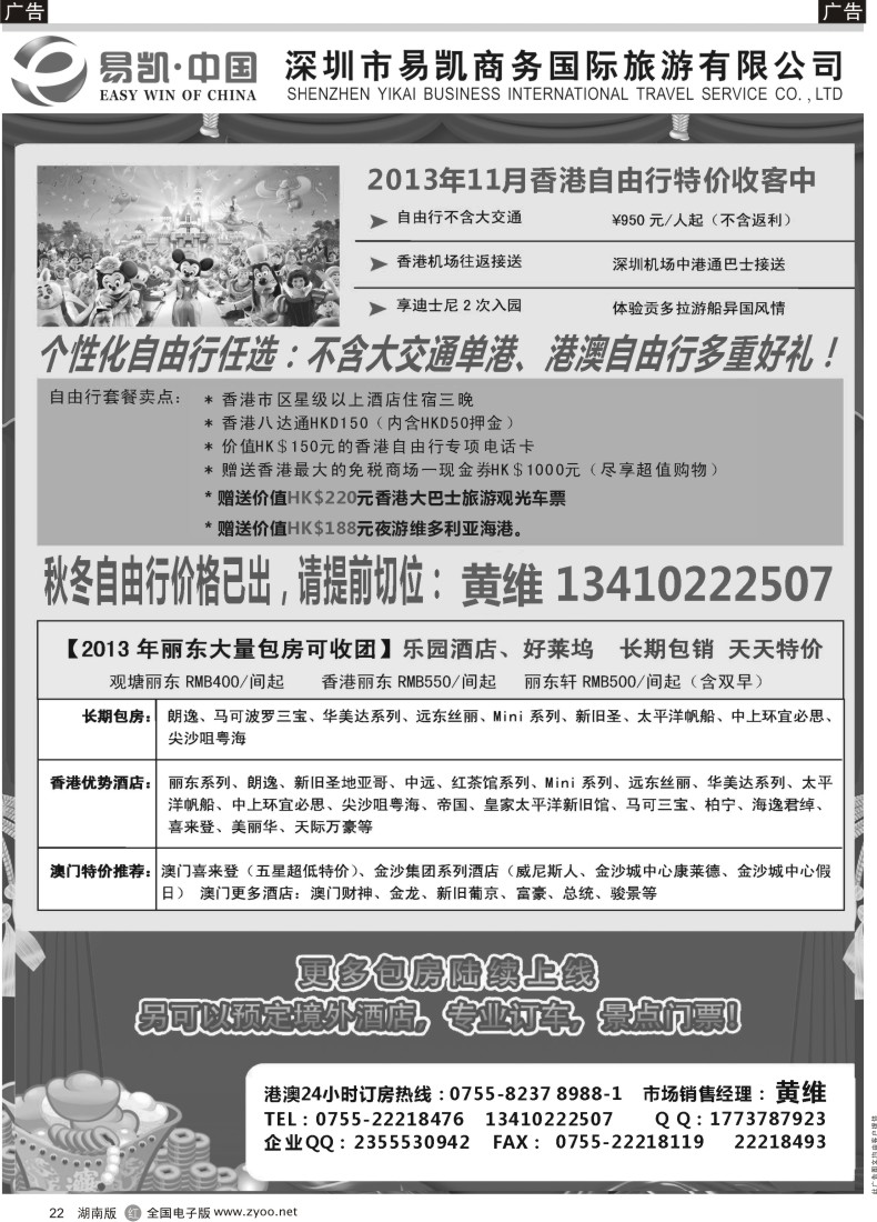 r022 易凯 中国EK160港澳酒店全球供应商
