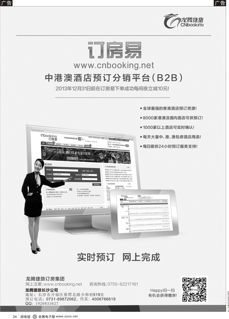 r024 龙腾捷旅-订房易（中港澳酒店预订分销平台B2B）