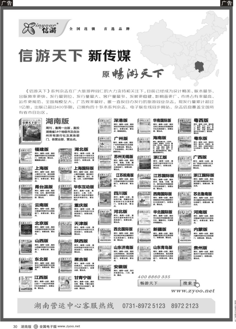 r030 湖南版全国43个版本