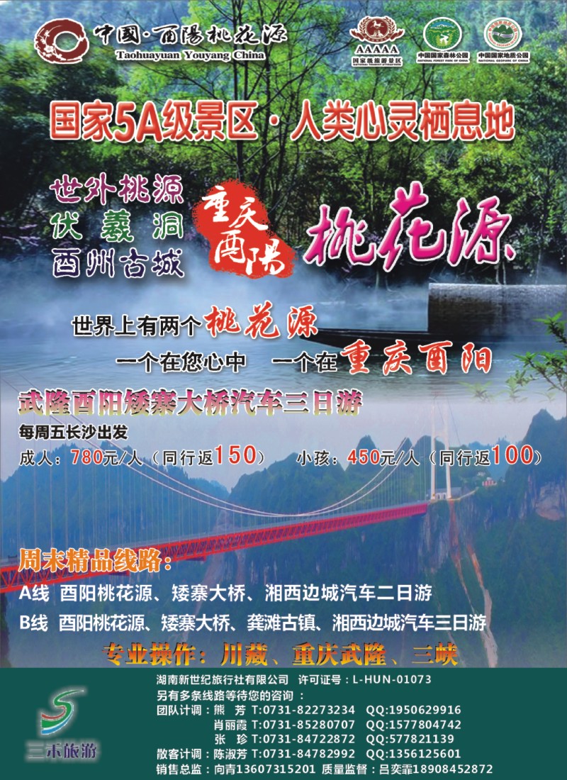 三禾旅游