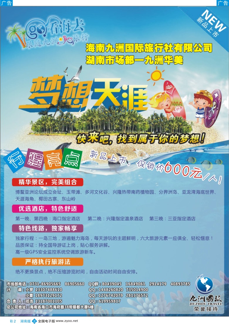 蓝彩002 九州国旅
